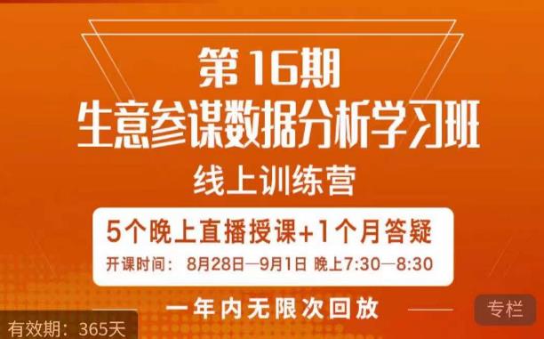 宁静·生意参谋数据分析学习班，解决商家4大痛点，学会分析数据，打造爆款！-轻松搞定副业 - 高效赚钱方法和建议