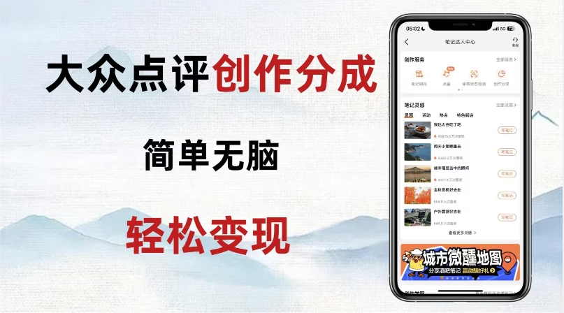 大众点评新玩法！零成本！新手也能每日轻松入袋300+！【揭秘】-轻松搞定副业 - 高效赚钱方法和建议