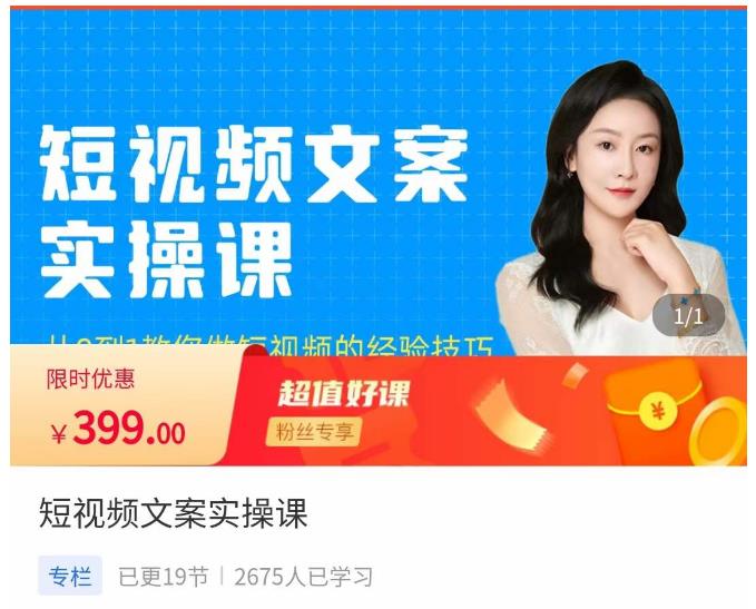 小秋·短视频文案实操课，​从0到1教你做短视频的经验技巧-轻松搞定副业 - 高效赚钱方法和建议