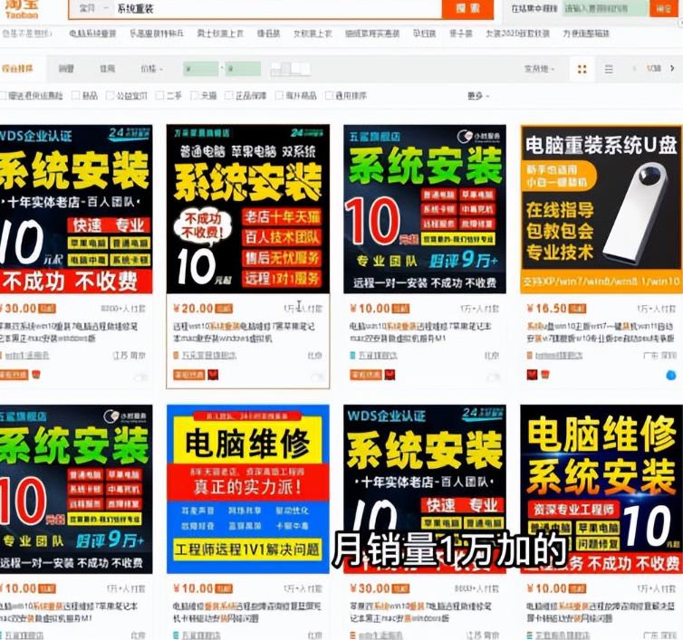 电脑系统重装U盘制作，年赚30W的长期项目【详细教程】-轻松搞定副业 - 高效赚钱方法和建议