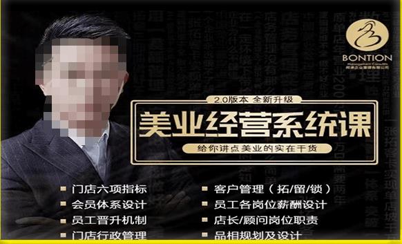 【杨志威系统课2.0】美业门店经营管理系统课，给你讲点美业的实在干货，含资料-轻松搞定副业 - 高效赚钱方法和建议