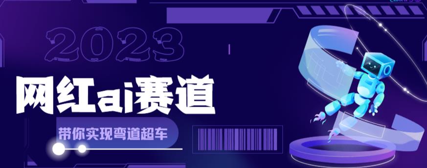 网红Ai赛道，全方面解析快速变现攻略，手把手教你用Ai绘画实现月入过万-轻松搞定副业 - 高效赚钱方法和建议