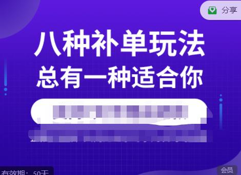 数据蛇·2023年最新淘宝补单训练营，八种补单总有一种适合你-轻松搞定副业 - 高效赚钱方法和建议