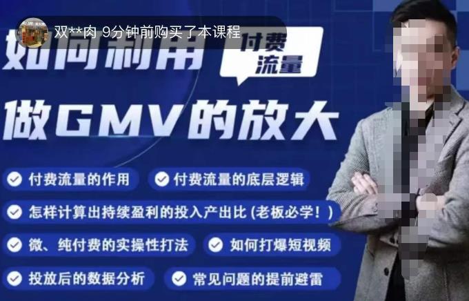 如何利用付费流量GMV的放大，微付费、纯付费的实操型打法-轻松搞定副业 - 高效赚钱方法和建议