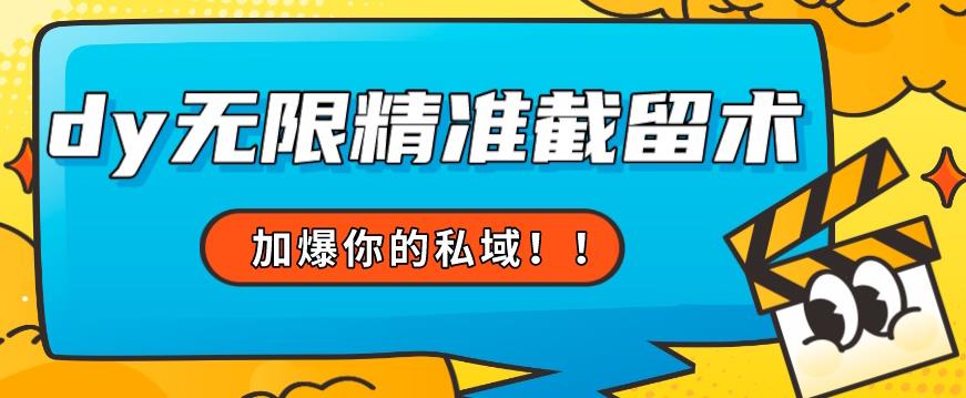 全球首发–79的眉笔给不了你-抖音无限精准截留术能给【揭秘】-轻松搞定副业 - 高效赚钱方法和建议