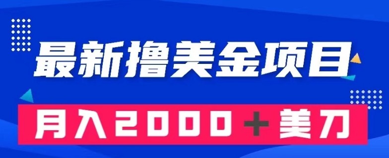 最新撸美金项目：搬运国内小说爽文，只需复制粘贴，月入2000＋美金【揭秘】-轻松搞定副业 - 高效赚钱方法和建议