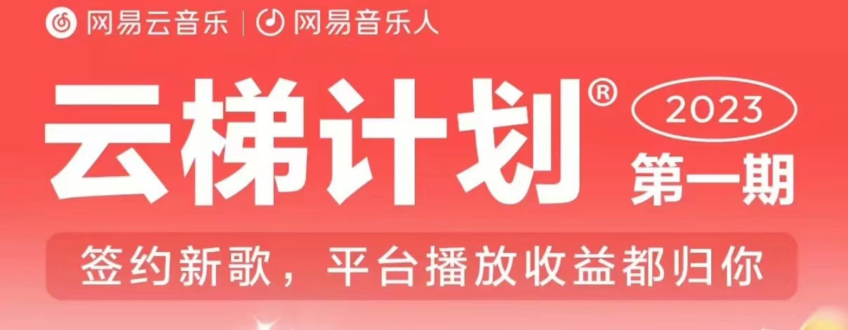 2023年8月份网易云最新独家挂机技术，真正实现挂机月入5000【揭秘】-轻松搞定副业 - 高效赚钱方法和建议