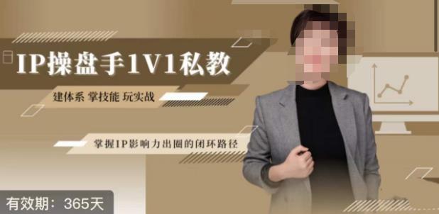 江湖格掌门·第二期IP操盘手认证营，掌握IP影响力出圈的私域闭环路径-轻松搞定副业 - 高效赚钱方法和建议