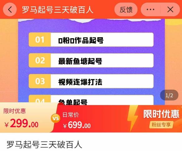 罗马起号三天破百人，​2023起号新打法，百人直播间实操各种方法-轻松搞定副业 - 高效赚钱方法和建议