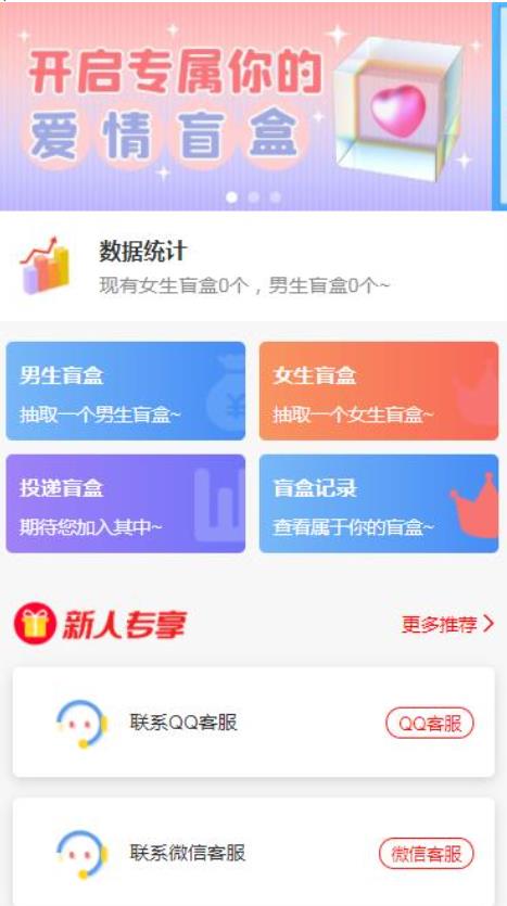 一元盲盒交友源码/脱单盲盒源码/交友盲盒/恋爱盲盒【源码+视频教程】-轻松搞定副业 - 高效赚钱方法和建议
