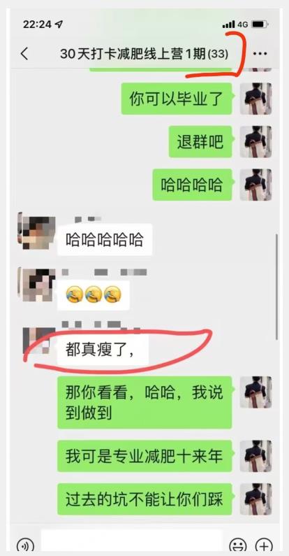 线上减肥训练营，足不出户，仅靠拉几个社群，发几条朋友圈，就可以月实现入五位【揭秘】-轻松搞定副业 - 高效赚钱方法和建议