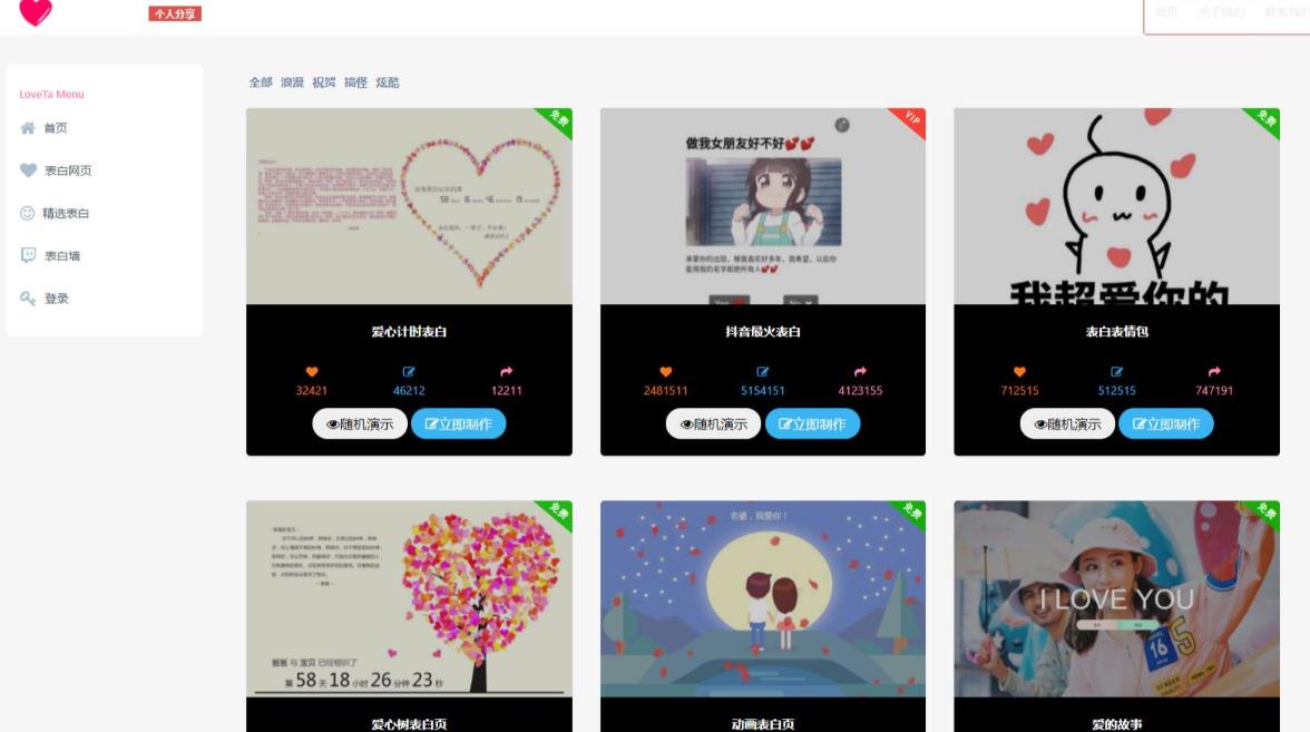 白茶情人节表白制作网站搭建教程【源码+教程】-轻松搞定副业 - 高效赚钱方法和建议