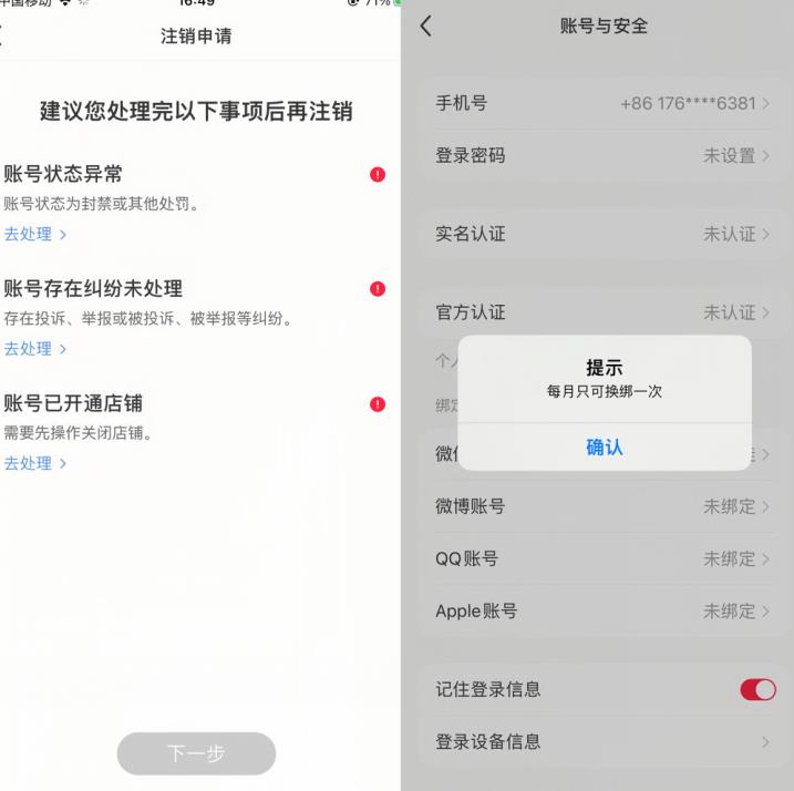 小红书封号/登录不上/无法注销等情况，强制换绑技术【揭秘】-轻松搞定副业 - 高效赚钱方法和建议