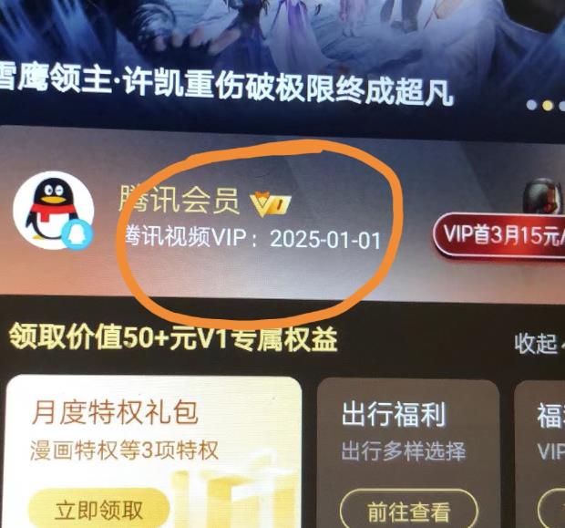 外面收费88撸腾讯会员2年，号称百分百成功，具体自测【操作教程】-轻松搞定副业 - 高效赚钱方法和建议