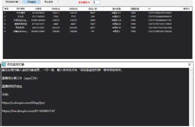 千川抖音粉丝监控工具，助用户监控和分析抖音账号粉丝变化的工具【永久脚本+使用教程】-轻松搞定副业 - 高效赚钱方法和建议