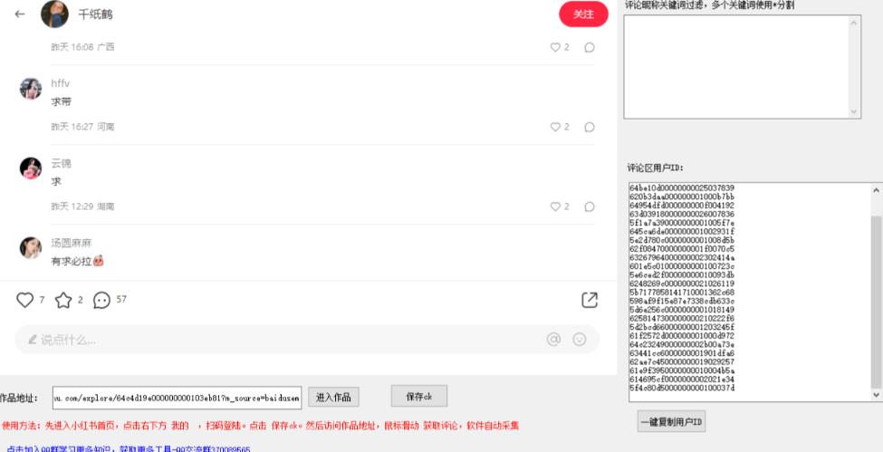 小白都会用的小红书精准用户id采集器日引流精准粉可达到100+（软件+教程）-轻松搞定副业 - 高效赚钱方法和建议