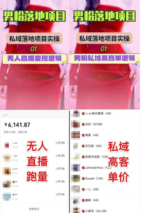 2023男粉高客单价实操落地项目，零基础玩转男粉短视频转私域日产500+-轻松搞定副业 - 高效赚钱方法和建议