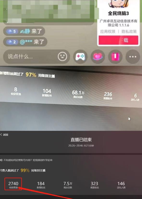 抖音最火烧脑小游戏直播，全网首发暴力撸音浪，超强的涨粉能力【揭秘】-轻松搞定副业 - 高效赚钱方法和建议