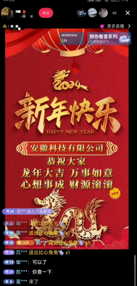 年前最后一波风口，企业新年祝福，做高质量客户，一单99收到手软，直播礼物随便收【揭秘】-轻松搞定副业 - 高效赚钱方法和建议