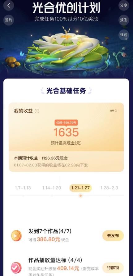 如何利用快手风景号，通过光合计划，实现单号月入1000+（附详细教程及制作软件）-轻松搞定副业 - 高效赚钱方法和建议
