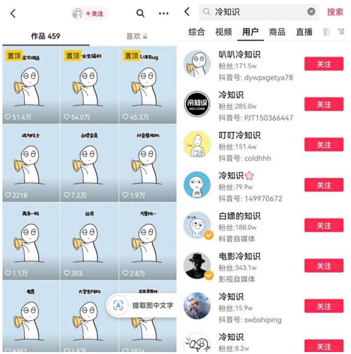 抖音冷知识快速涨粉变现玩法，爆火冷知识项目拆解，成品日赚500+【拆解】-轻松搞定副业 - 高效赚钱方法和建议