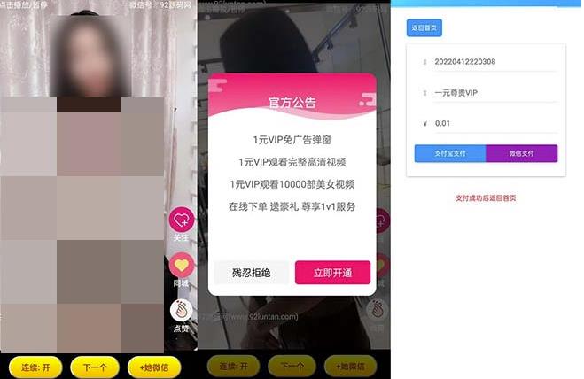 视频打赏/付费视频引流吸粉/定时弹窗广告+自带视频+支付接口+源码自适应-轻松搞定副业 - 高效赚钱方法和建议