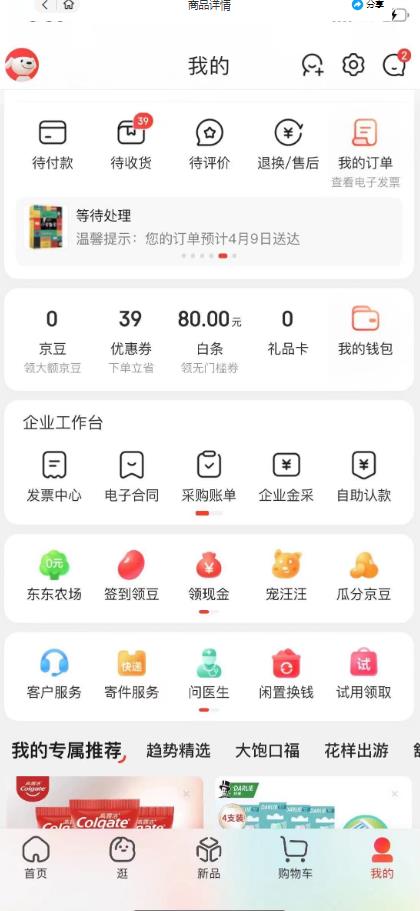 外面最高收费到3980的京东撸货项目，号称日产300+的项目（详细玩法视频教程）-轻松搞定副业 - 高效赚钱方法和建议