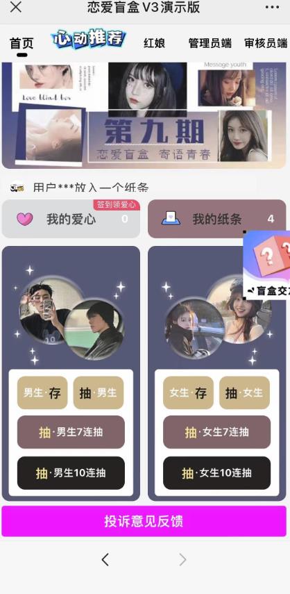零基础搭建交友盲盒，带三级分销系统，搭建即可开启躺赚模式【源码+教程】-轻松搞定副业 - 高效赚钱方法和建议