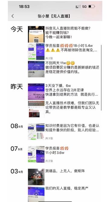 张小慧无人直播精英课，基础+进阶+精英课，持久不下播-轻松搞定副业 - 高效赚钱方法和建议