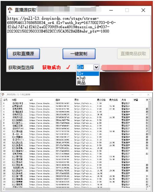 最新电脑版抖音无人直播转播软件+无人直播源获取+直播间商品实时获取【全套软件+详细教程】-轻松搞定副业 - 高效赚钱方法和建议