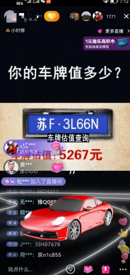 抖音最新无人直播变现直播车牌估值玩法项目，轻松日赚几百+【详细玩法教程】-轻松搞定副业 - 高效赚钱方法和建议