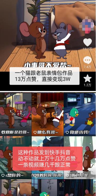 外面收费880的猫和老鼠绿幕抠图表情包视频制作教程，一条视频13万点赞，直接变现3W-轻松搞定副业 - 高效赚钱方法和建议