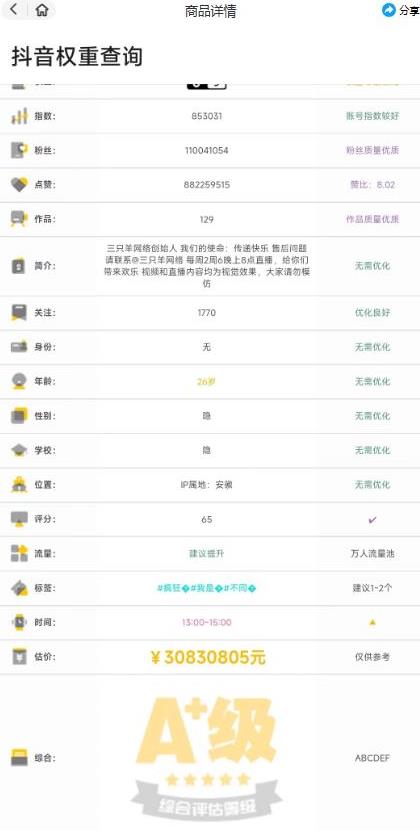 外面收费288的安卓版抖音权重查询工具，直播必备礼物收割机【软件+详细教程】-轻松搞定副业 - 高效赚钱方法和建议