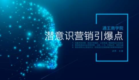 《潜意识营销引爆点》影响人购买决策的其实是你的潜意识，如何修改潜意识？-轻松搞定副业 - 高效赚钱方法和建议