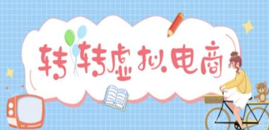 最新转转虚拟电商项目 利用信息差租号 熟练后每天200~500+【详细玩法教程】-轻松搞定副业 - 高效赚钱方法和建议