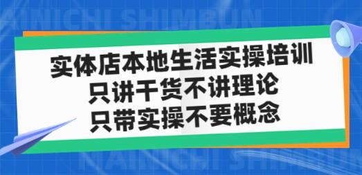 实体店同城生活实操培训，只讲干货不讲理论，只带实操不要概念-轻松搞定副业 - 高效赚钱方法和建议