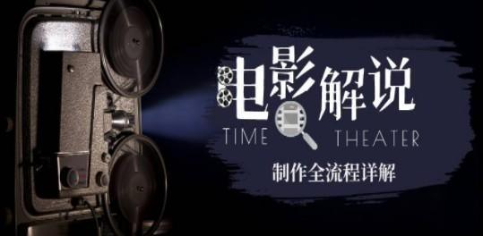 2023年玩转电影解说：平台不倒，一直做到老-轻松搞定副业 - 高效赚钱方法和建议