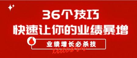 业绩增长必杀技：36个技巧快速让你的业绩暴增-轻松搞定副业 - 高效赚钱方法和建议