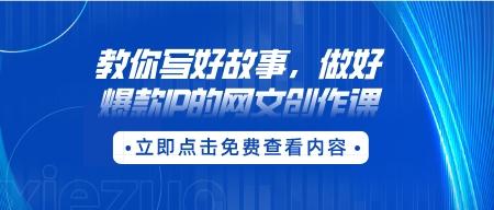 教你写好故事，做好爆款IP的网文创作课-轻松搞定副业 - 高效赚钱方法和建议