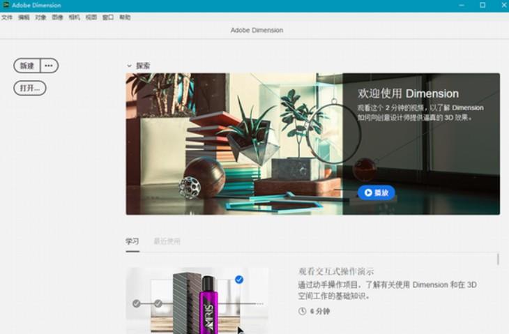 Adobe Dimension 2.3.1 SP 绿色直装版-轻松搞定副业 - 高效赚钱方法和建议