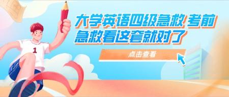 大学英语四级急救 考前急救看这套就对了-轻松搞定副业 - 高效赚钱方法和建议