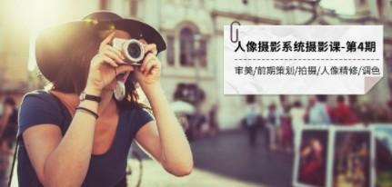 人像摄影系统摄影课-第4期 审美·前期策划·拍摄·人像精修·调色 全程干货-轻松搞定副业 - 高效赚钱方法和建议