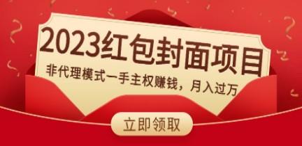 小淘2023红包封面项目，非代理模式一手主权赚钱，月入过万-轻松搞定副业 - 高效赚钱方法和建议