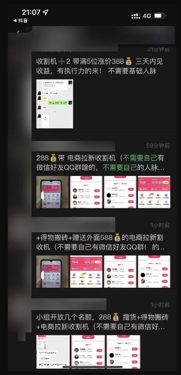 外面收费588的电商拉新收割机项目，无脑操作一台手机即可【全套教程】-轻松搞定副业 - 高效赚钱方法和建议