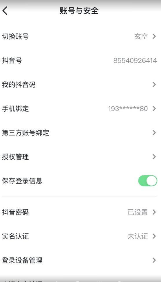 抖音不实名开直播技术拆解-轻松搞定副业 - 高效赚钱方法和建议