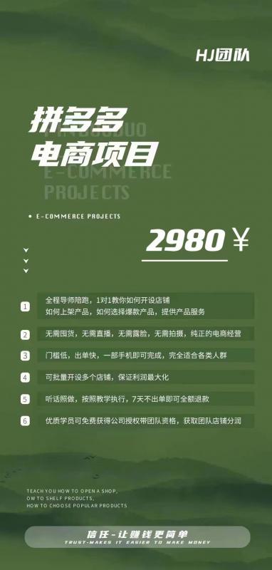 2023拼多多电商项目，稳定一天300～3000+，门槛低，出单快，一部手机即可完成-轻松搞定副业 - 高效赚钱方法和建议