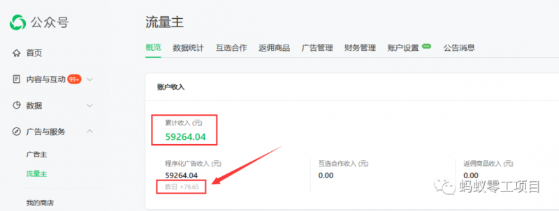 如何在微信公众号上撸流量主广告收益？本期我们将0收费带你跑完全程！【揭秘】-轻松搞定副业 - 高效赚钱方法和建议