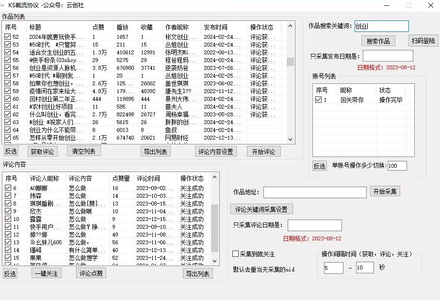 【全网首发】快手全自动截流协议，微信每日被动500+好友！全行业通用【揭秘】-轻松搞定副业 - 高效赚钱方法和建议