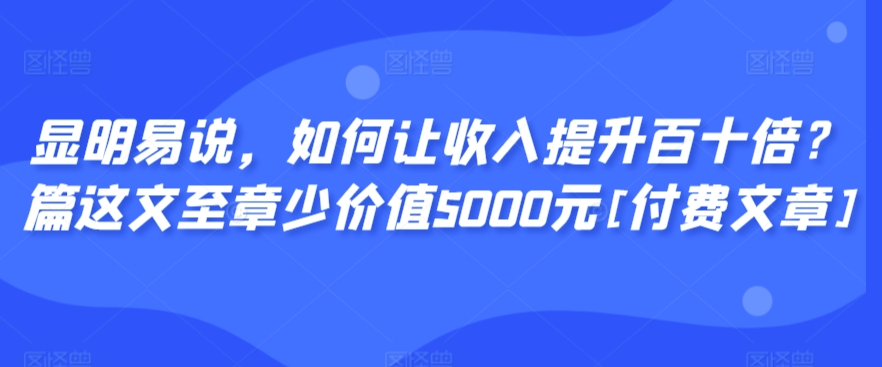 从穷人到富人的7个必胜法宝,让你收入飙升百倍!-轻松搞定副业 - 高效赚钱方法和建议