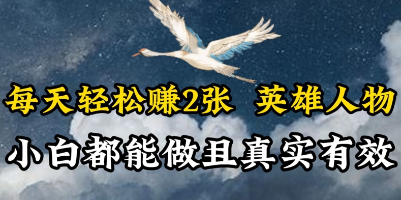 人物传记解说，每天轻松2张，操作简单两天见到收益【揭秘】-轻松搞定副业 - 高效赚钱方法和建议